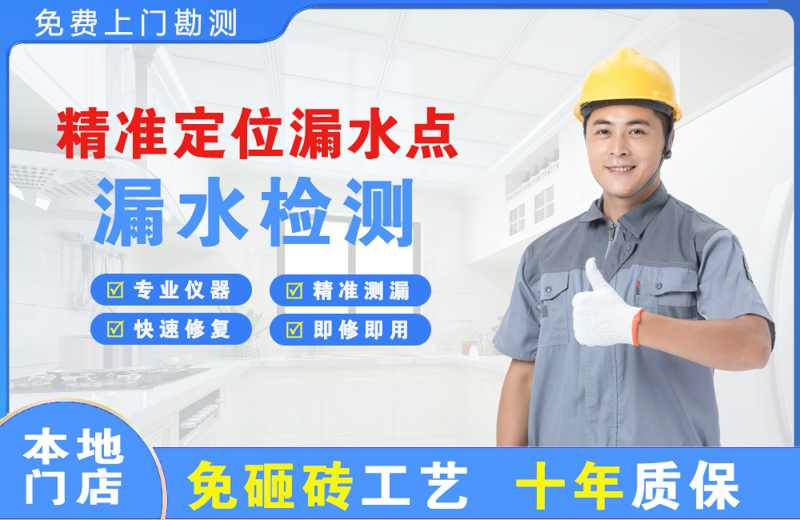 来凤精准测漏点