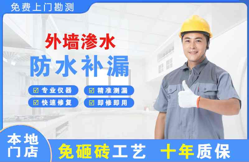来凤外墙渗水维修